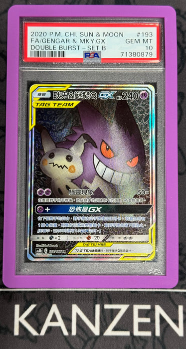 Gengar & Mimikyu Gx - Double Burst - PSA 10 - #193 - (71380879)(Simplified Chinese)