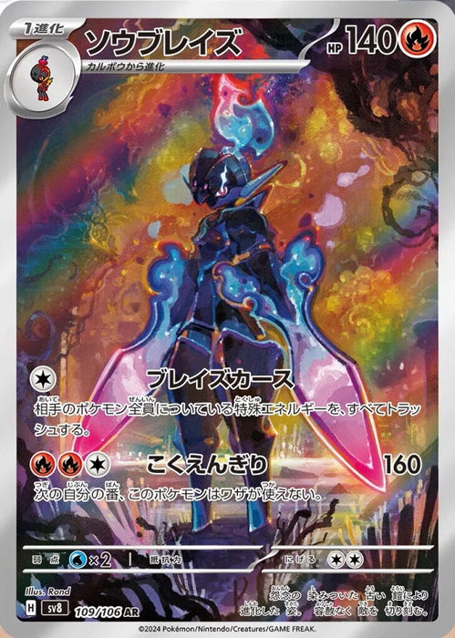 Pokémon Japanese Super Electric Breaker - Ceruledge AR (109/106)