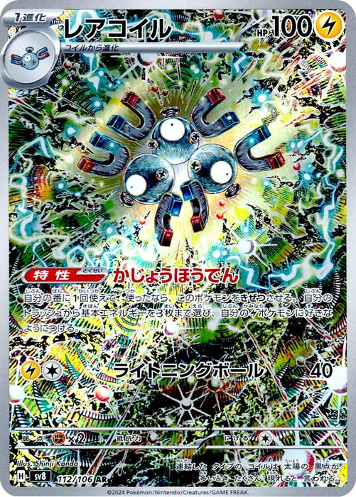 Pokémon Japanese Super Electric Breaker - Magneton AR (112/106)