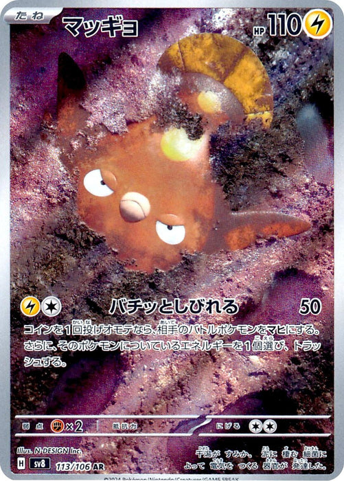 Pokémon Japanese Super Electric Breaker - Stunfisk AR (113/106)