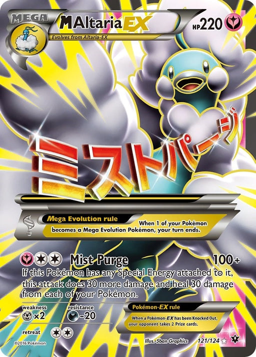 Image for M Altaria EX (Full Art) (121/124) (Holofoil) [XY - Fates Collide] (FCO) - Pokemon