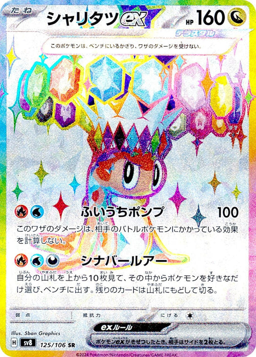 Pokémon Japanese Super Electric Breaker - Tatsugiri ex SR (125/106)