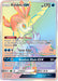 Image for Keldeo GX (Secret) (240/236) (Holofoil) [SM - Unified Minds] - Pokemon