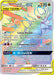Image for Garchomp & Giratina GX (Secret) (247/236) (Holofoil) [SM - Unified Minds] - Pokemon