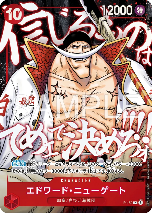 One Piece Japanese Saikyo Jump 2026 Promo - Edward.Newgate [P-152]