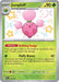 Image for Jumpluff (098/091) (Holofoil) [SV: Paldean Fates] - Pokemon