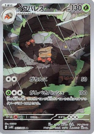 Japanese Pokémon - Crustle - 067/066  Holofoil [SV4K: Ancient Roar]