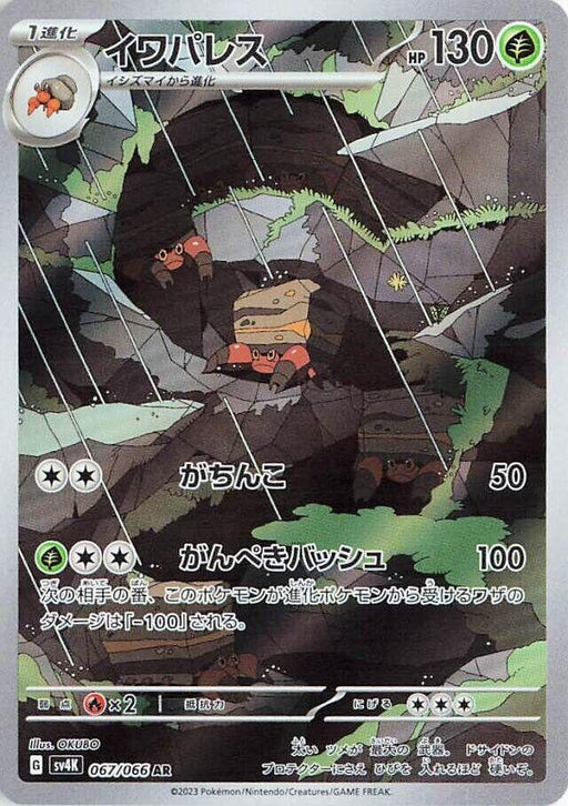 Image for Crustle (067/066) (Holofoil) [SV4K: Ancient Roar] - Pokemon Japan