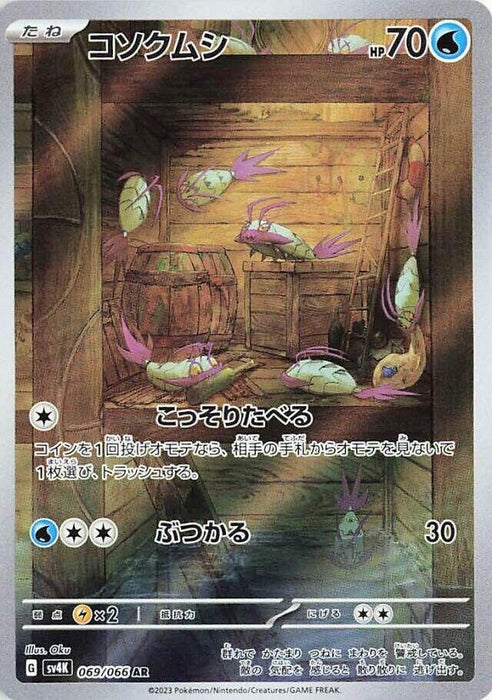 Image for Japanese Pokemon Japan - Wimpod (069/066) (Holofoil) [SV4K: Ancient Roar] - Pokemon Japan