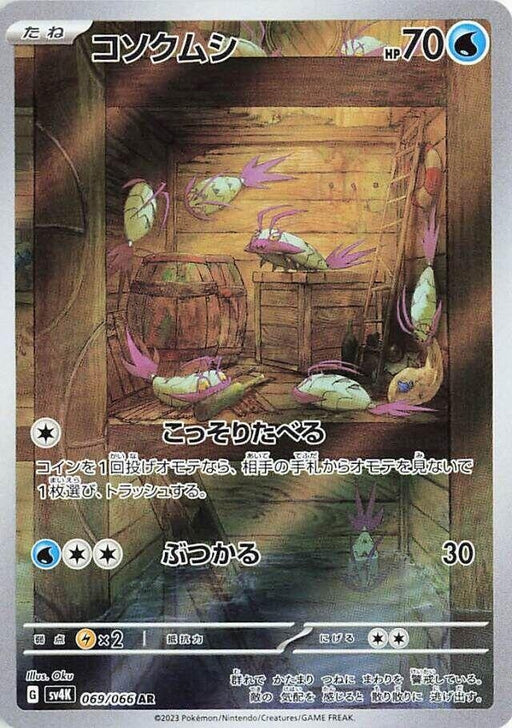 Image for Japanese Pokemon Japan - Wimpod (069/066) (Holofoil) [SV4K: Ancient Roar] - Pokemon Japan