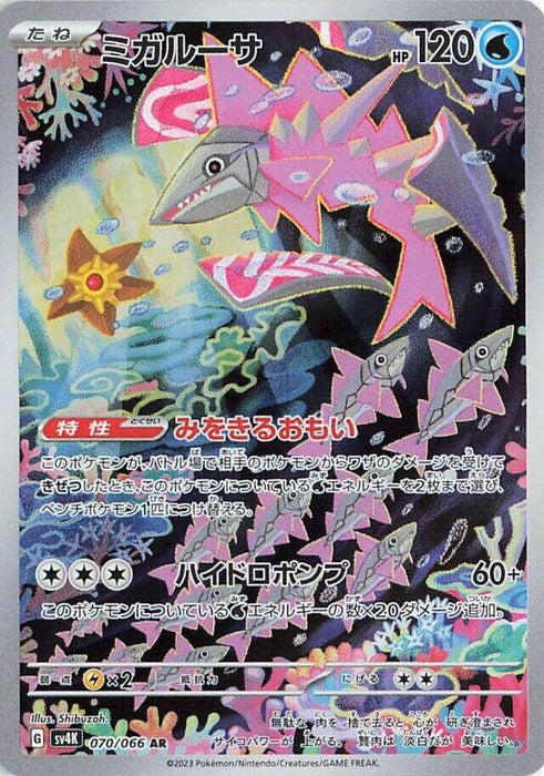 Image for Japanese Pokemon Japan - Veluza (070/066) (Holofoil) [SV4K: Ancient Roar] - Pokemon Japan