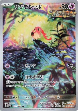 Japanese Pokémon - Scream Tail - 071/066  Holofoil [SV4K: Ancient Roar]