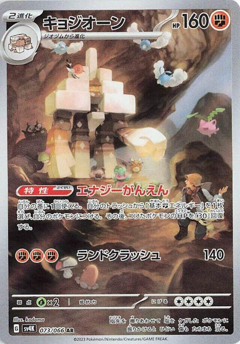 Image for Garganacl (073/066) (Holofoil) [SV4K: Ancient Roar] - Pokemon Japan