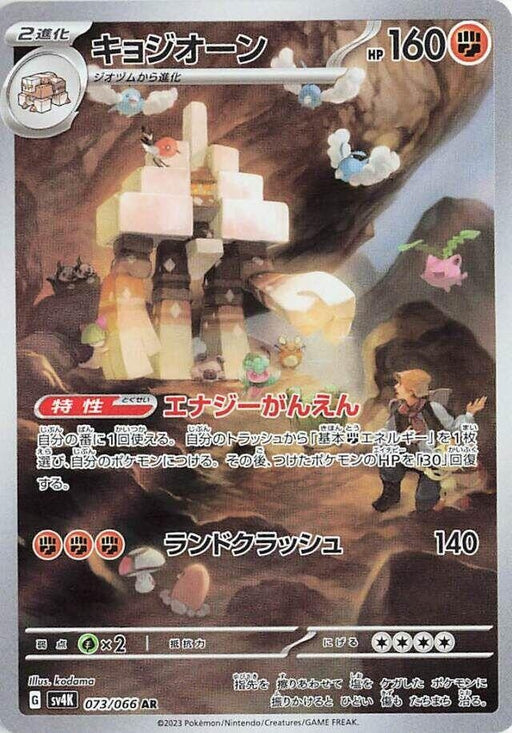 Image for Garganacl (073/066) (Holofoil) [SV4K: Ancient Roar] - Pokemon Japan