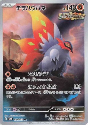 Japanese Pokémon - Slither Wing - 074/066  Holofoil [SV4K: Ancient Roar]