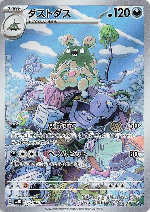 Image for Garbodor (075/066) (Holofoil) [SV4K: Ancient Roar] - Pokemon Japan