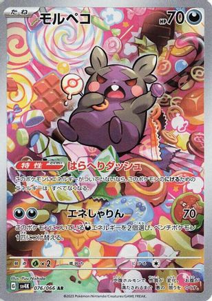 Japanese Pokémon - Morpeko - 076/066  Holofoil [SV4K: Ancient Roar]