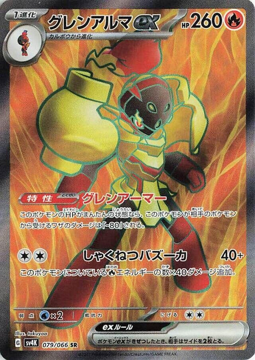 Image for Japanese Pokemon Japan - Armarouge ex (079/066) (Holofoil) [SV4K: Ancient Roar] - Pokemon Japan