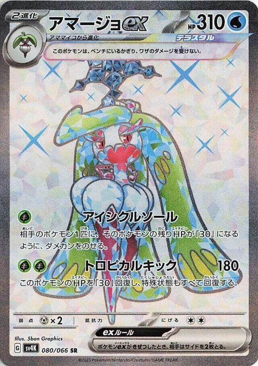 Image for Japanese Pokemon Japan - Tsareena ex (080/066) (Holofoil) [SV4K: Ancient Roar] - Pokemon Japan