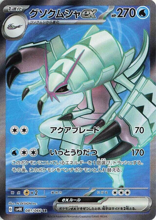 Image for Japanese Pokemon Japan - Golisopod ex (081/066) (Holofoil) [SV4K: Ancient Roar] - Pokemon Japan