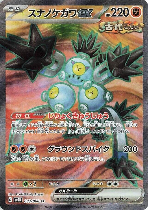 Image for Japanese Pokemon Japan - Sandy Shocks ex (083/066) (Holofoil) [SV4K: Ancient Roar] - Pokemon Japan