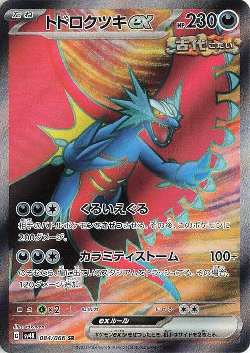 Image for Japanese Pokemon Japan - Roaring Moon ex (084/066) (Holofoil) [SV4K: Ancient Roar] - Pokemon Japan