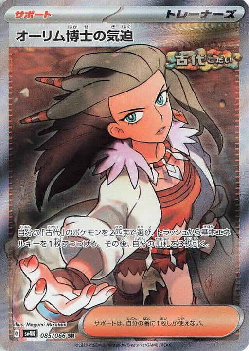 Image for Japanese Pokemon Japan - Professor Sada's Vitality (085/066) (Holofoil) [SV4K: Ancient Roar] - Pokemon Japan