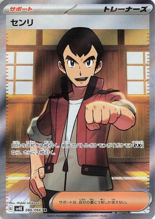 Image for Japanese Pokemon Japan - Norman (086/066) (Holofoil) [SV4K: Ancient Roar] - Pokemon Japan
