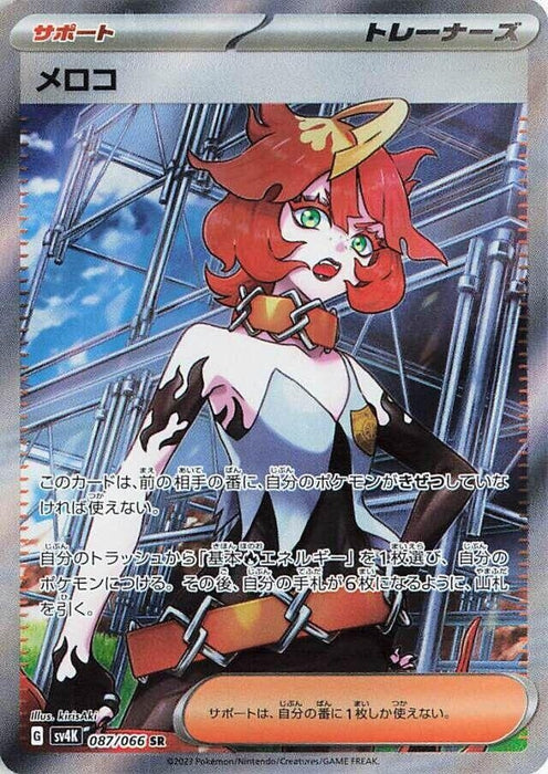 Image for Japanese Pokemon Japan - Mela (087/066) (Holofoil) [SV4K: Ancient Roar] - Pokemon Japan
