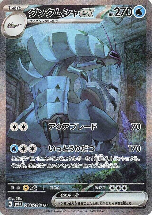 Image for Golisopod ex (088/066) (Holofoil) [SV4K: Ancient Roar] - Pokemon Japan