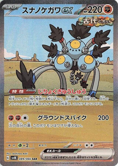 Image for Sandy Shocks ex (089/066) (Holofoil) [SV4K: Ancient Roar] - Pokemon Japan