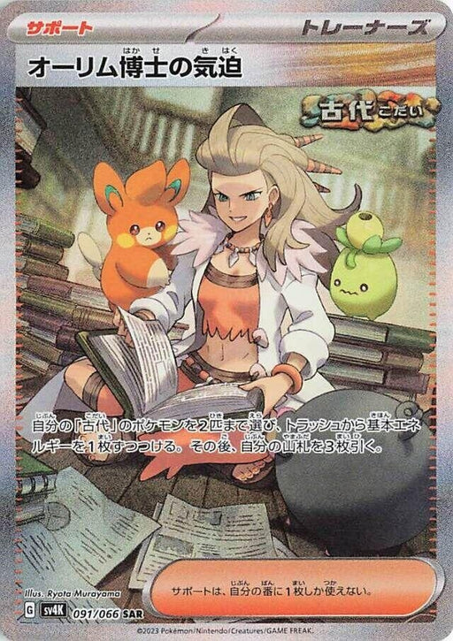 Image for Professor Sada's Vitality (091/066) (Holofoil) [SV4K: Ancient Roar] - Pokemon Japan