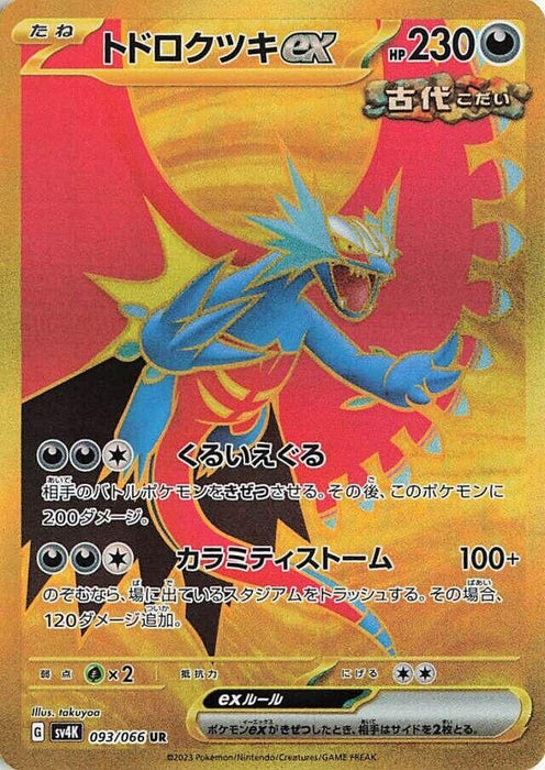 Image for Roaring Moon ex (093/066) (Holofoil) [SV4K: Ancient Roar] - Pokemon Japan