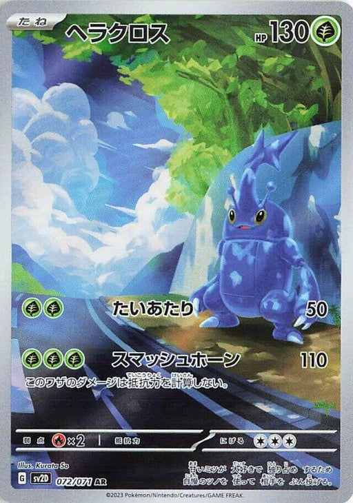 Image for Heracross (072/071) (Holofoil) [SV2D: Clay Burst] - Pokemon Japan