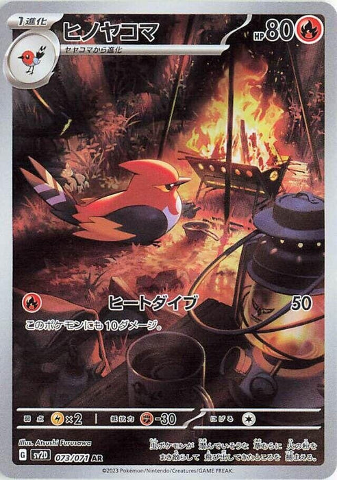 Image for Fletchinder (073/071) (Holofoil) [SV2D: Clay Burst] - Pokemon Japan