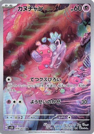 Japanese Pokémon - Tinkatink - 076/071  Holofoil [SV2D: Clay Burst]