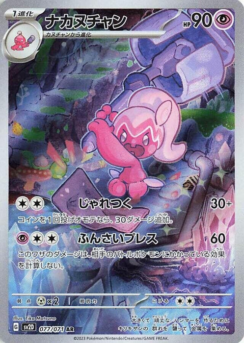 Image for Japanese Pokemon Japan - Tinkatuff (077/071) (Holofoil) [SV2D: Clay Burst] - Pokemon Japan