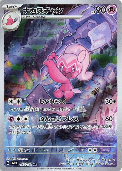 Image for Japanese Pokemon Japan - Tinkatuff (077/071) (Holofoil) [SV2D: Clay Burst] - Pokemon Japan