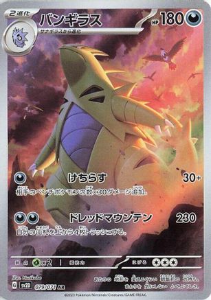 Japanese Pokémon - Tyranitar - 079/071  Holofoil [SV2D: Clay Burst]