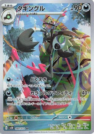 Japanese Pokémon - Grafaiai - 080/071  Holofoil [SV2D: Clay Burst]