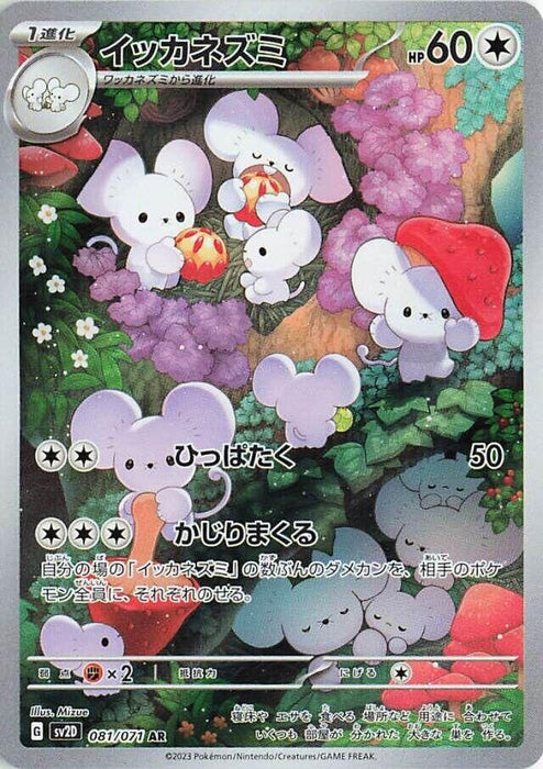 Image for Maushold (081/071) (Holofoil) [SV2D: Clay Burst] - Pokemon Japan