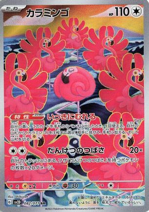 Japanese Pokémon - Flamigo - 082/071  Holofoil [SV2D: Clay Burst]