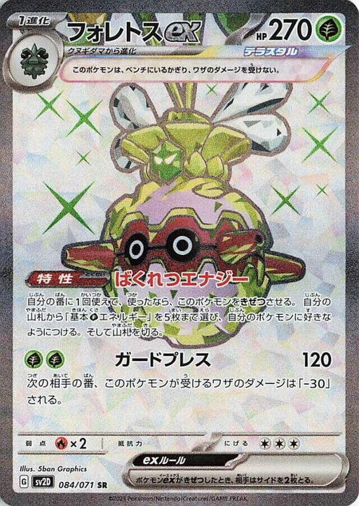 Image for Japanese Pokemon Japan - Forretress ex (084/071) (Holofoil) [SV2D: Clay Burst] - Pokemon Japan
