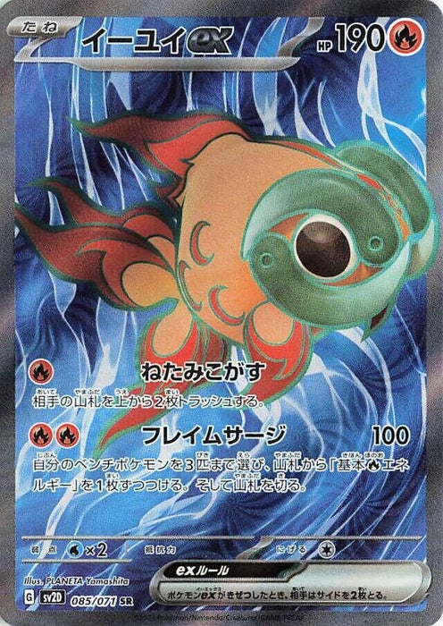 Image for Japanese Pokemon Japan - Chi-Yu ex (085/071) (Holofoil) [SV2D: Clay Burst] - Pokemon Japan