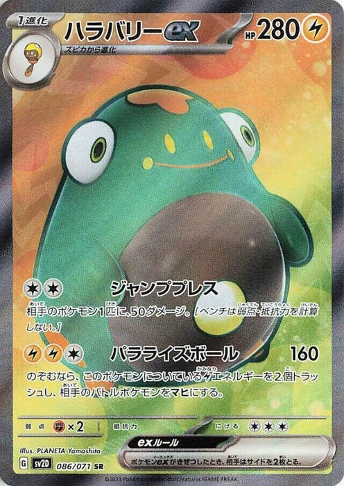 Image for Japanese Pokemon Japan - Bellibolt ex (086/071) (Holofoil) [SV2D: Clay Burst] - Pokemon Japan