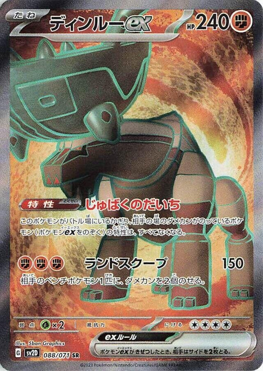 Image for Japanese Pokemon Japan - Ting-Lu ex (088/071) (Holofoil) [SV2D: Clay Burst] - Pokemon Japan