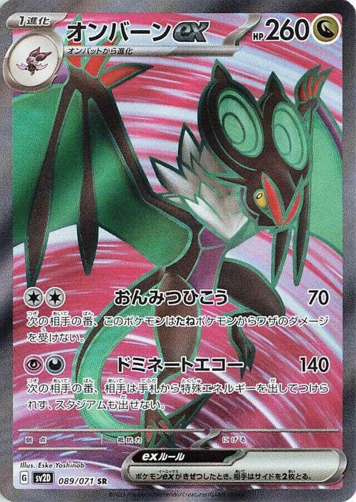 Image for Japanese Pokemon Japan - Noivern ex (089/071) (Holofoil) [SV2D: Clay Burst] - Pokemon Japan
