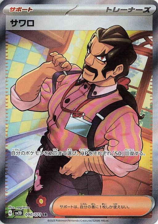 Image for Japanese Pokemon Japan - Saguaro (090/071) (Holofoil) [SV2D: Clay Burst] - Pokemon Japan