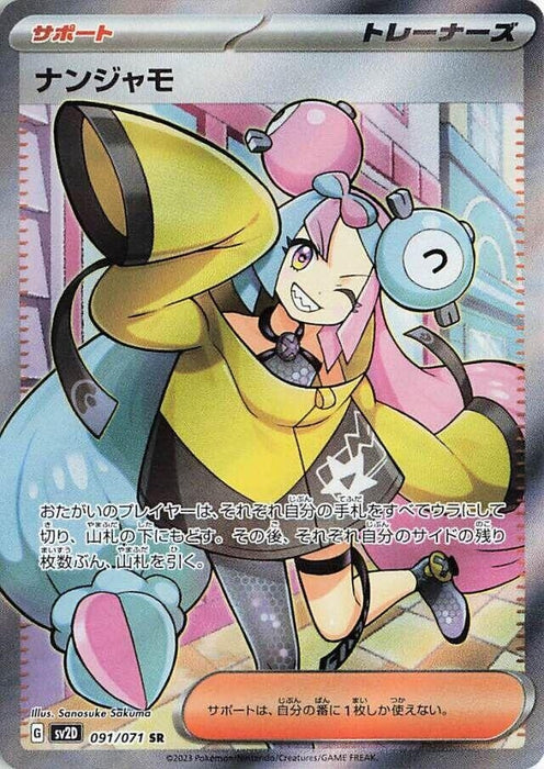 Image for Japanese Pokemon Japan - Iono (091/071) (Holofoil) [SV2D: Clay Burst] - Pokemon Japan