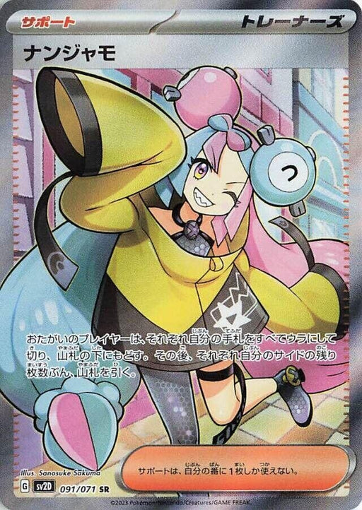 Image for Japanese Pokemon Japan - Iono (091/071) (Holofoil) [SV2D: Clay Burst] - Pokemon Japan